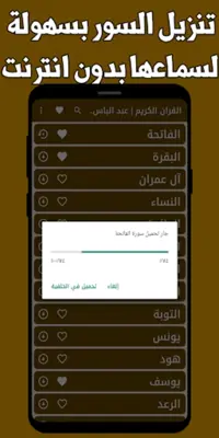 القران كامل عبد الباسط بدون نت android App screenshot 0