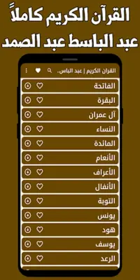 القران كامل عبد الباسط بدون نت android App screenshot 3